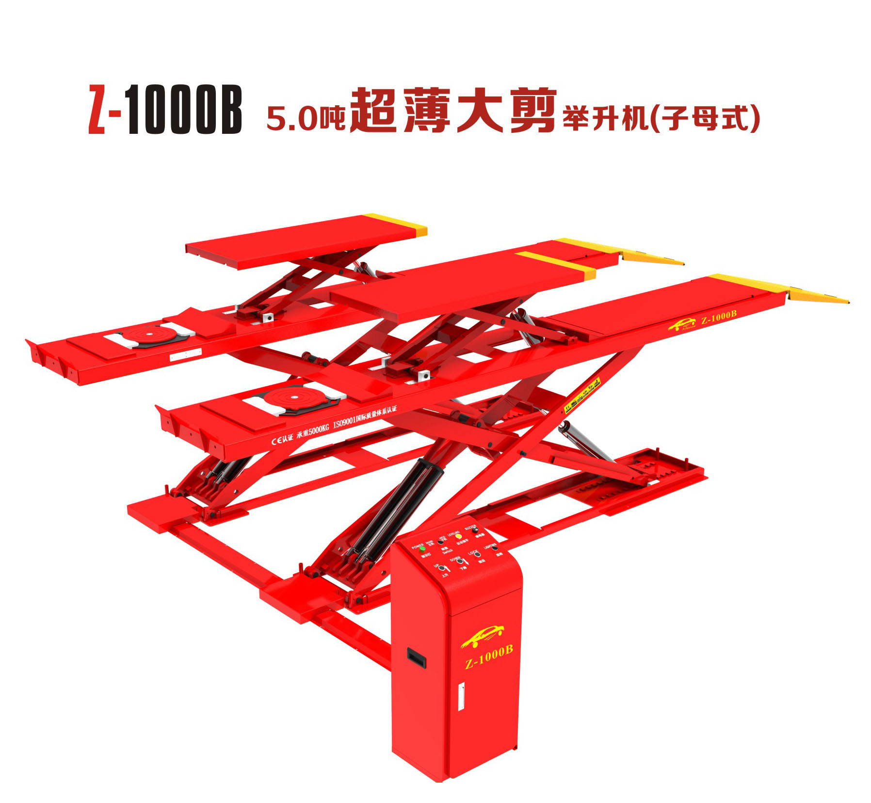 战神Z-1000B超薄大剪举升机